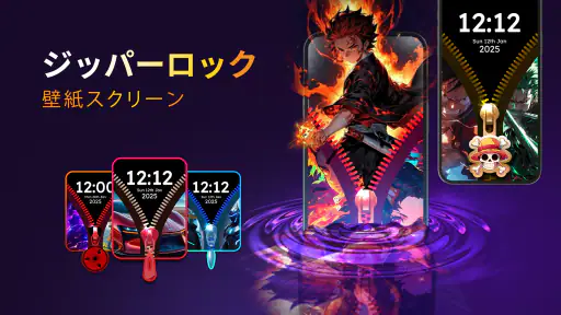 ジッパーロックの壁紙画面 8