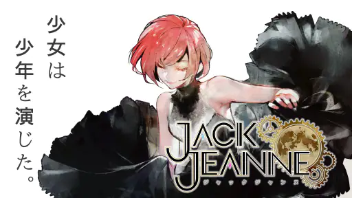 ジャックジャンヌ 1