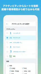 ジャパンエコトラック公式アプリ 2