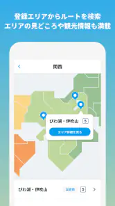 ジャパンエコトラック公式アプリ screenshot