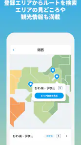 ジャパンエコトラック公式アプリ screenshot
