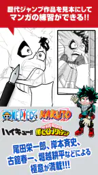 ジャンプPAINT by MediBang 2