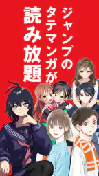 ジャンプTOON 人気漫画が毎日読める 2
