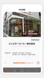 ジュピターコーヒー株式会社 5