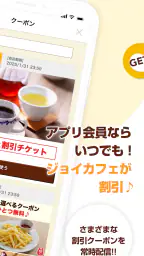 ジョイフルアプリ 2