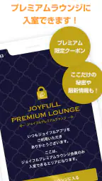 ジョイフルアプリ 5