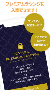 ジョイフルアプリ screenshot