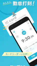 ジョブカン勤怠管理 (NFC) 1