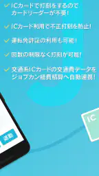 ジョブカン勤怠管理 (NFC) 2