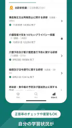 ジョブメドレーアカデミー 4