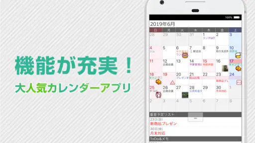 ジョルテカレンダー シンプルでとても使いやすい手帳アプリ 2