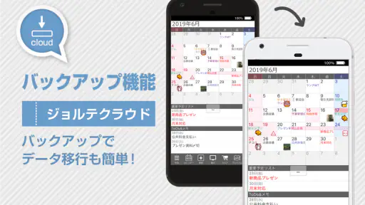 ジョルテカレンダー シンプルでとても使いやすい手帳アプリ 5