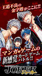 ジョーカー〜ギャングロード〜マンガRPGxカードゲーム 1