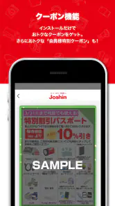 ジョーシンアプリ screenshot