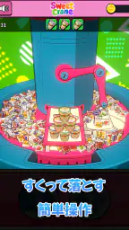 スイートクレーン - 爽快お菓子すくい！ クレーンゲーム 6