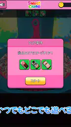 スイートクレーン - 爽快お菓子すくい！ クレーンゲーム 7