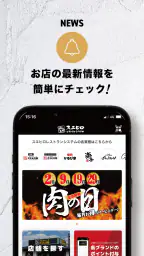スエヒロ 公式アプリ 4