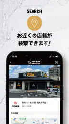 スエヒロ 公式アプリ 5