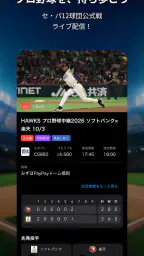 スカパー!プロ野球セットアプリ 1