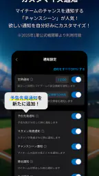 スカパー!プロ野球セットアプリ 4