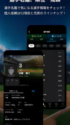 スカパー!プロ野球セットアプリ 5