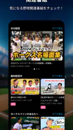 スカパー!プロ野球セットアプリ 6