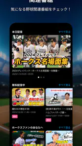 スカパー！プロ野球セットアプリ screenshot