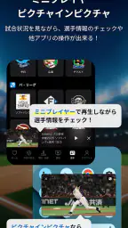 スカパー!プロ野球セットアプリ 7
