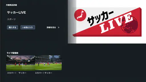 スカパー！動画ストア 3