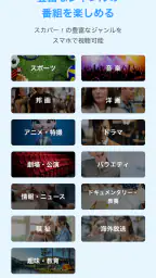 スカパー！番組－スポーツ＆音楽、アイドル、アニメ、ドラマなど 2
