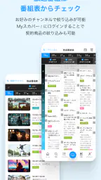 スカパー！番組－スポーツ＆音楽、アイドル、アニメ、ドラマなど 4