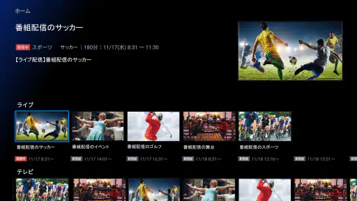 スカパー!番組配信 6
