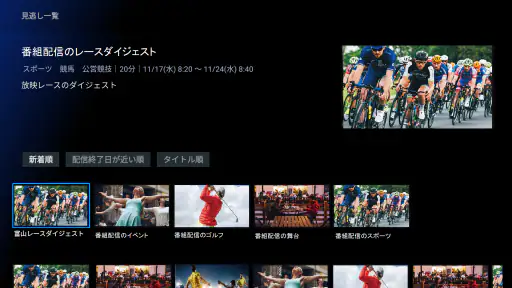 スカパー!番組配信 7