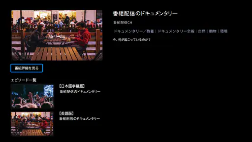 スカパー!番組配信 8
