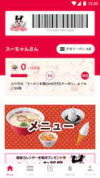 スガキヤ公式アプリ 1