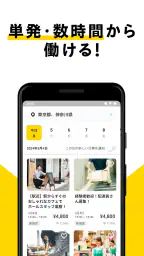 スキマバイトはタイミー /単発アルバイト探し・求人アプリ 2