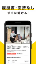 スキマバイトはタイミー /単発アルバイト探し・求人アプリ 3