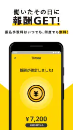 スキマバイトはタイミー /単発アルバイト探し・求人アプリ 4