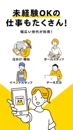 スキマバイトはタイミー /単発アルバイト探し・求人アプリ 5
