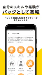 スキマバイトはタイミー /単発アルバイト探し・求人アプリ 7
