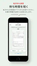 スギスマホでお薬・スギ薬局公式処方せん送信、お薬手帳アプリ 2