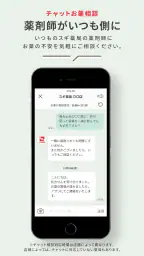 スギスマホでお薬・スギ薬局公式処方せん送信、お薬手帳アプリ 3