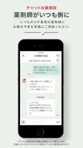 スギスマホでお薬・スギ薬局公式処方せん送信、お薬手帳アプリ screenshot