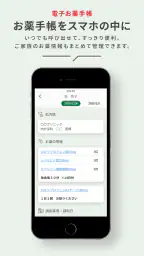 スギスマホでお薬・スギ薬局公式処方せん送信、お薬手帳アプリ 5