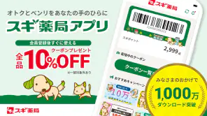 スギ薬局・薬局やドラッグストアのお店で便利なクーポンアプリ screenshot