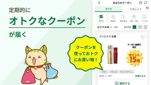 スギ薬局・薬局やドラッグストアのお店で便利なクーポンアプリ 2