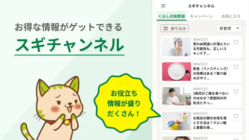 スギ薬局・薬局やドラッグストアのお店で便利なクーポンアプリ 4