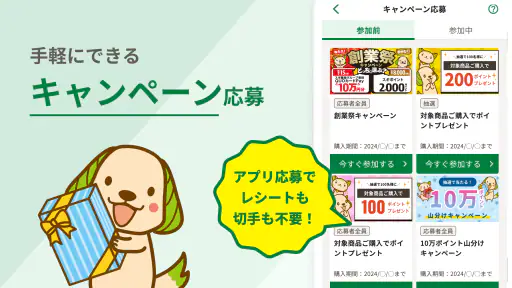 スギ薬局・薬局やドラッグストアのお店で便利なクーポンアプリ 5