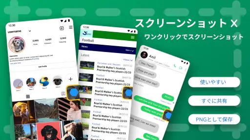 スクリーンショットキャプチャアプリ 1