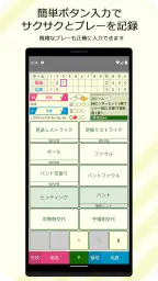 スコアラー|本格的野球スコアブックアプリ 1